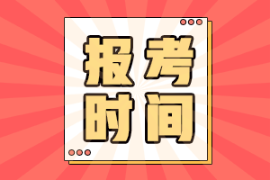 天津市2021年初级会计补报名入口已关闭！